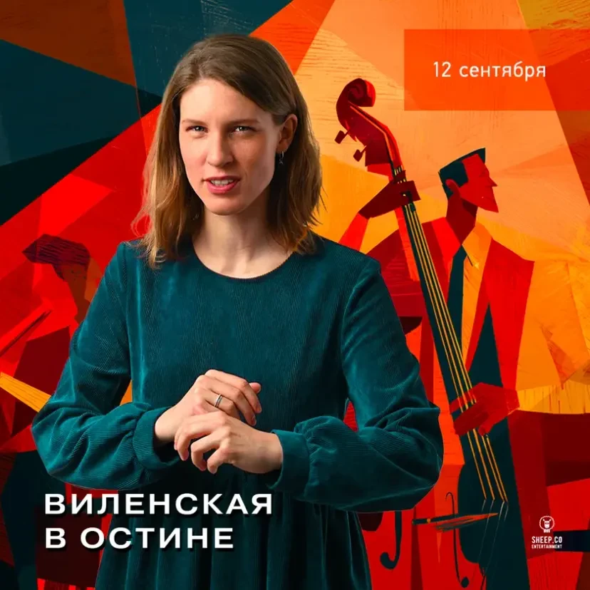 Anna Vilenskaya Concert in Austin