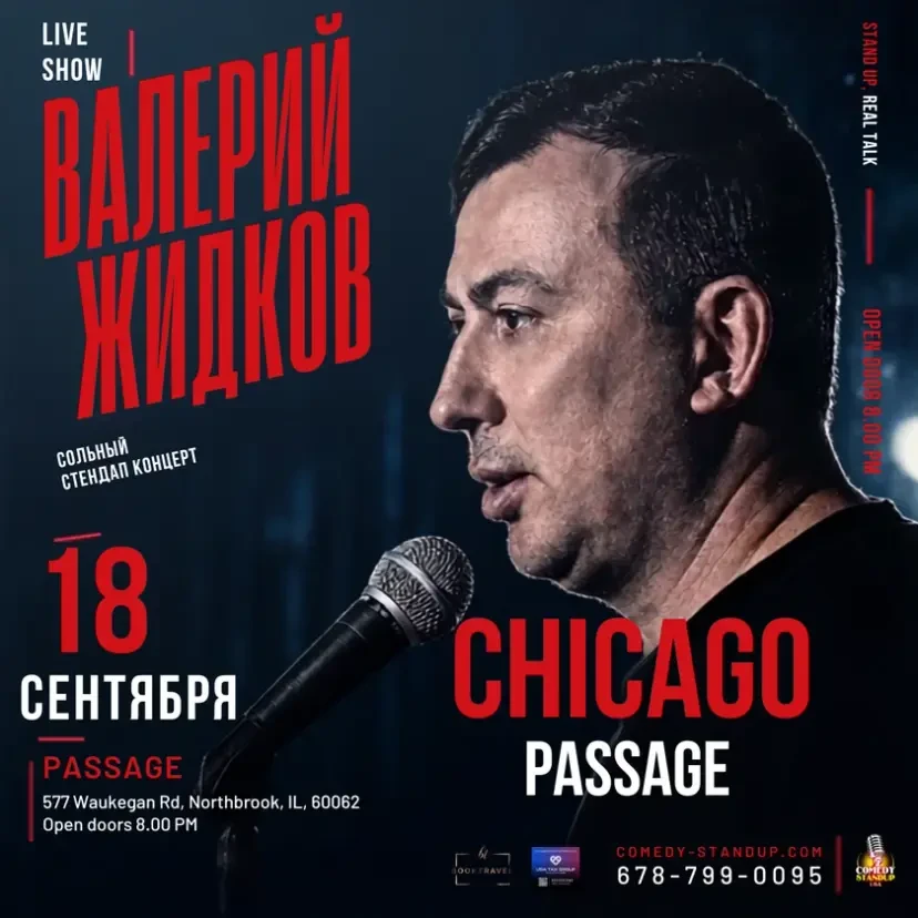 Valery Zhidkov в США! | Chicago, IL