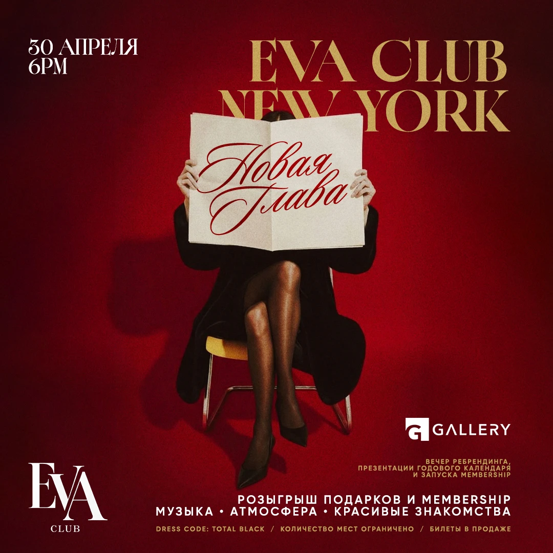 Eva club Soho G Gallery Party