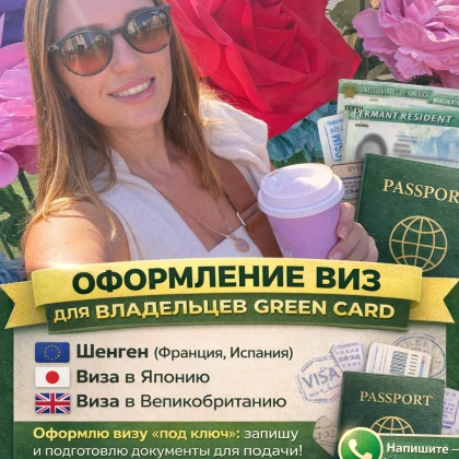 oformlenie-viz-v-evropu-velik-photo