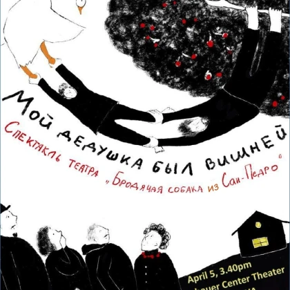 photo-spektakly-moy-dedushka-bil-vish-1