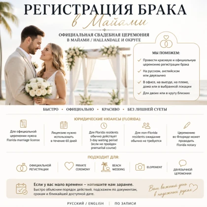 registratsiya-braka-v-mayami-ha-photo
