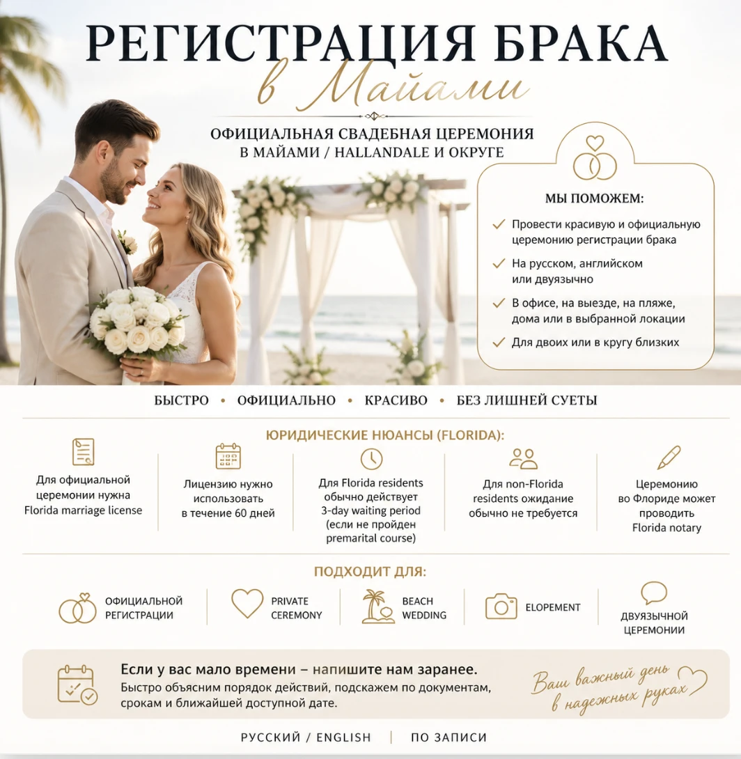 Регистрация брака в Майами, Халландэйл