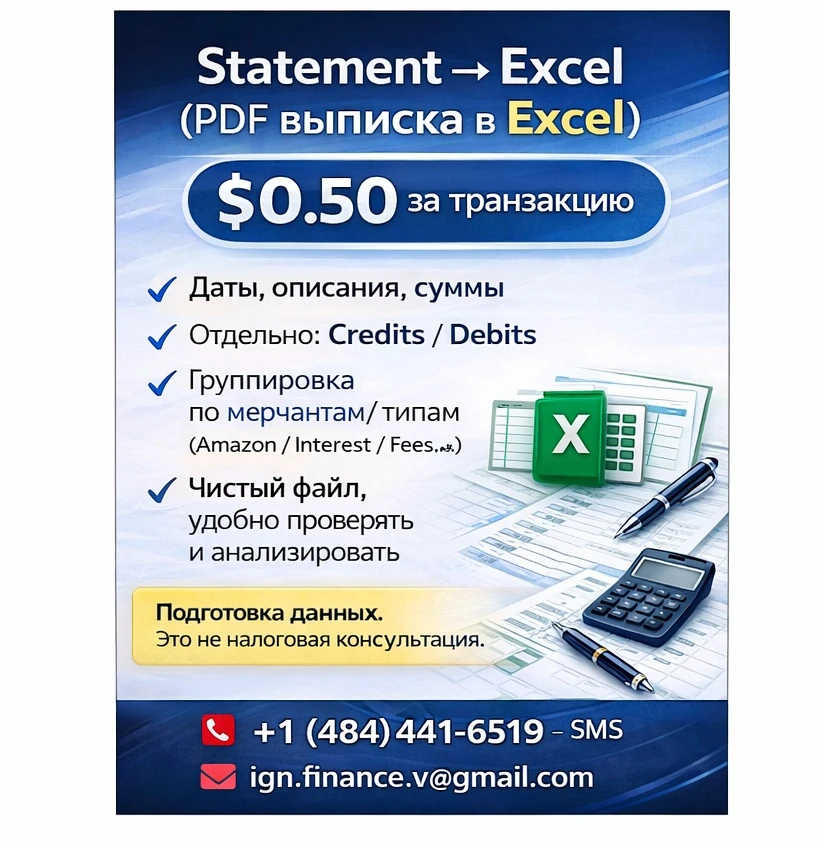 Перенос операций из PDF statement в Excel