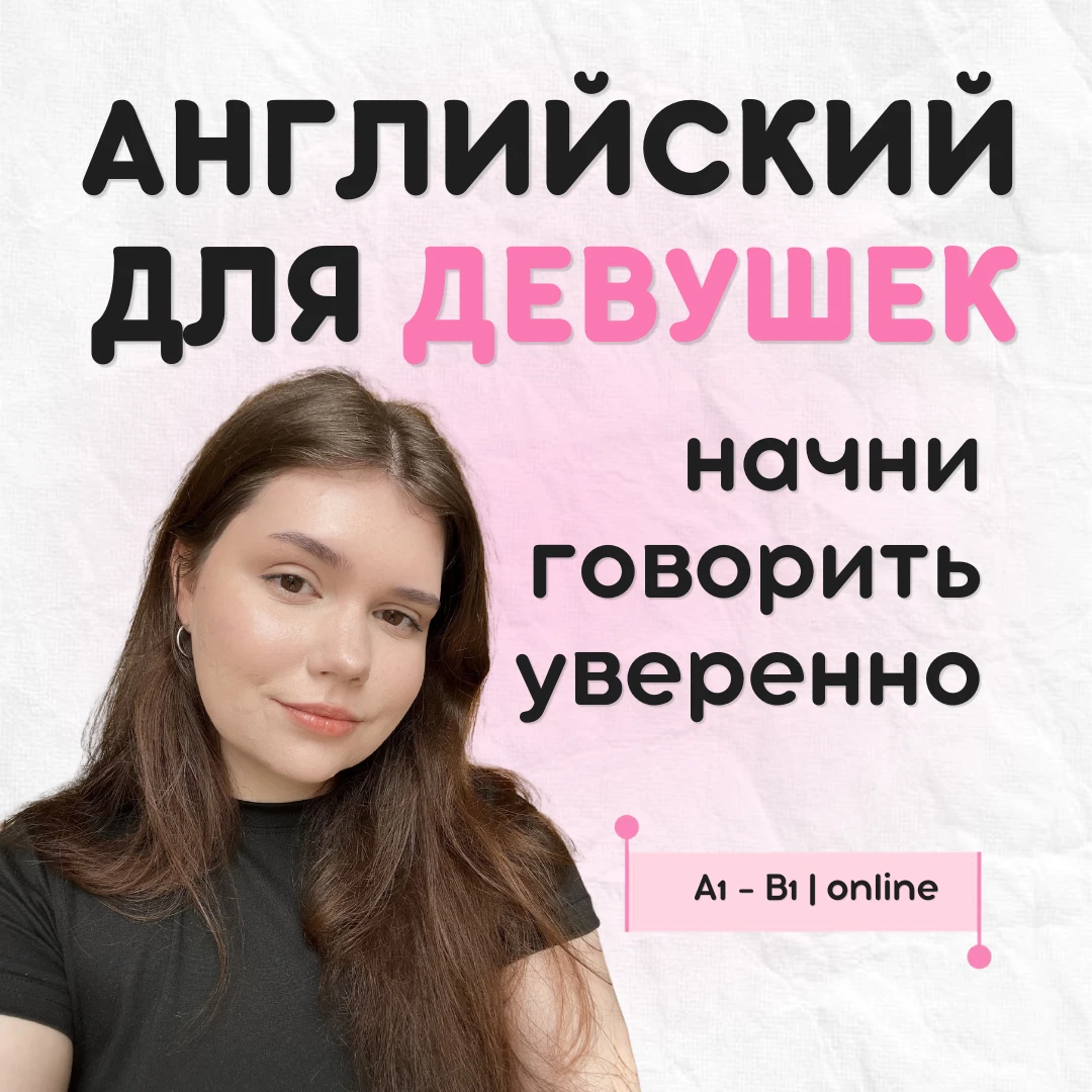 Репетитор английского языка