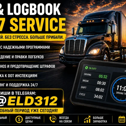 Eld Logbook, Логбук сервіс