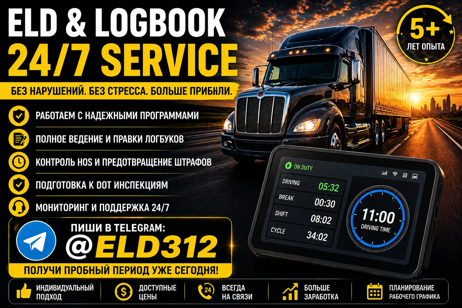 Eld Logbook, Логбук сервіс