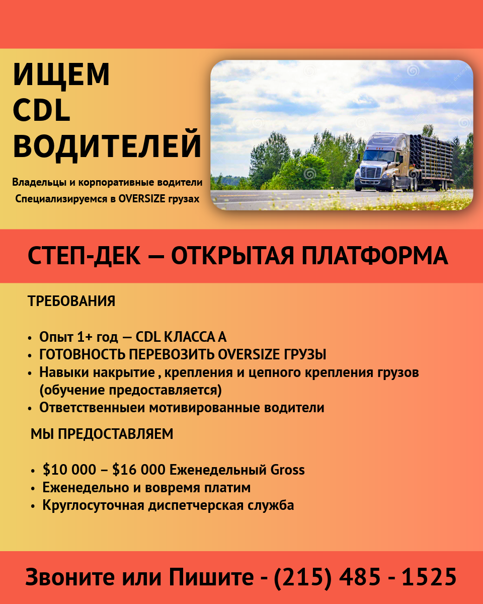 Водій компанії CDL Step Deck - Фотографія 2