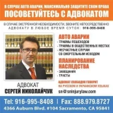 Адвокат Сергей Николайчук - ДТП! Планирование наследства! Распределение наследственного имущества