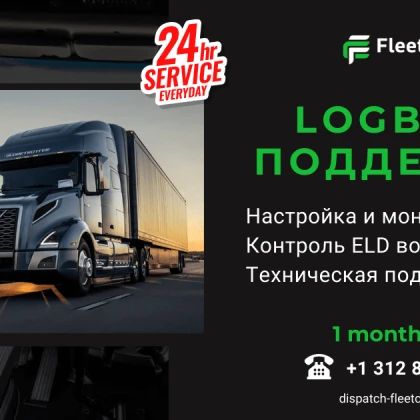 photo-logbook-podderzhka-dlya-transportnyh-kompanij-i-perevozchikov-2