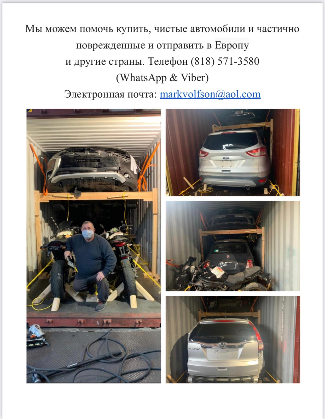 Покупка и Отправка Автомобилей в Казахстан, Украину, Беларусь, Россию - Фото 2