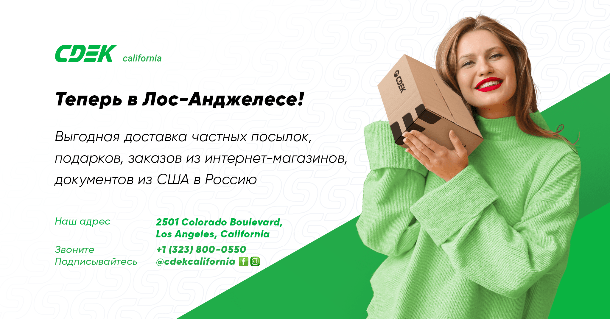 CDEK California Очень просто Очень быстро! Доставка в Россию за 5+ дней - Фото 2