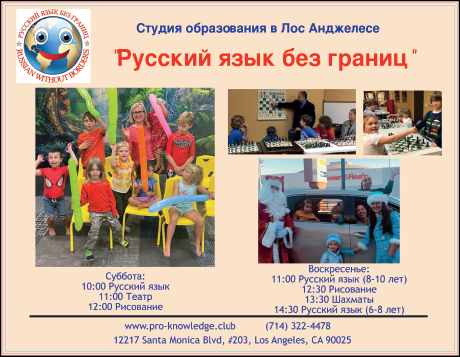 Школа «Русский язык без границ» - Фото 2