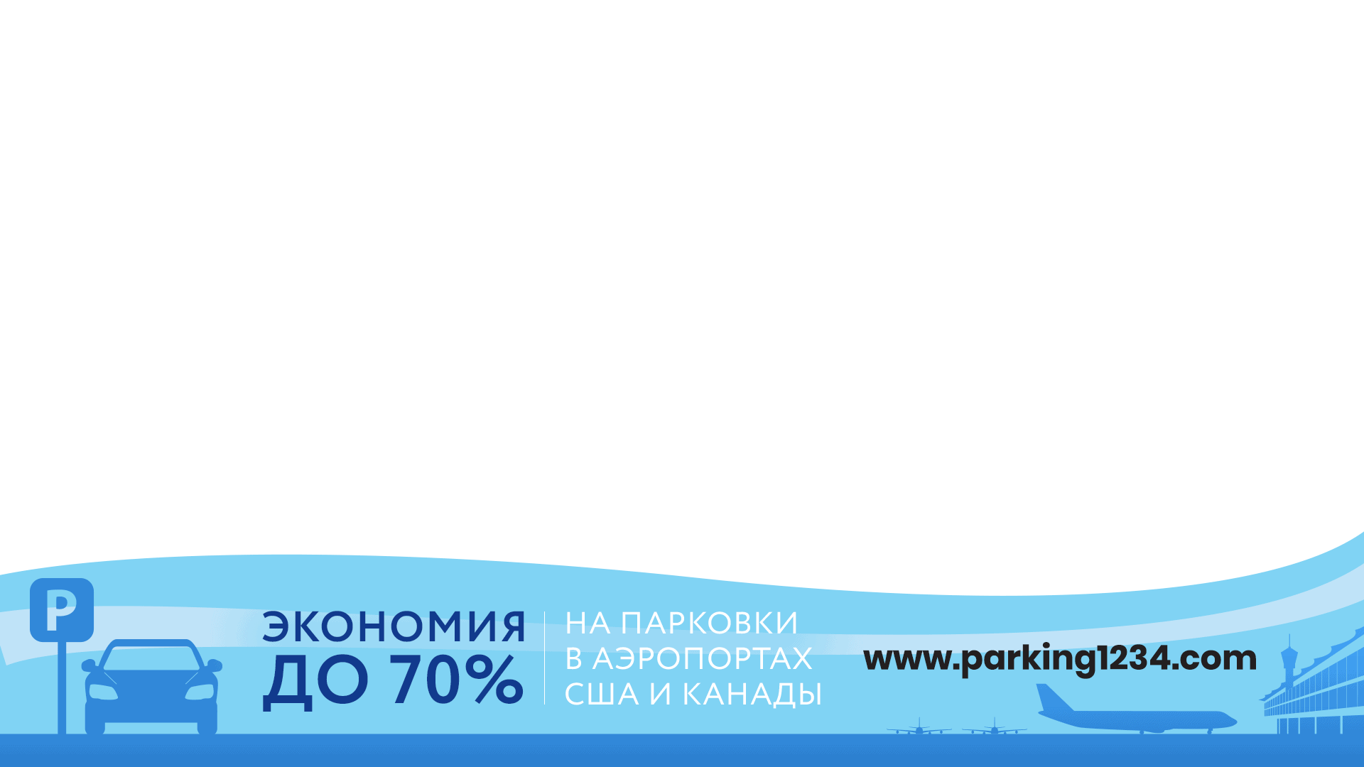 Parking Near Airports.io - Фото 2
