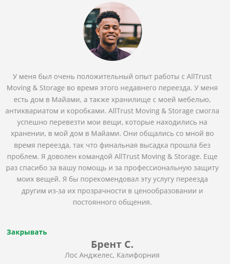 Alltrust Moving & Storage - Фото 13