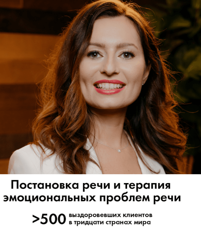 Постановка речи и терапия эмоциональных проблем речи с Юлией Новичевой - Фото 2