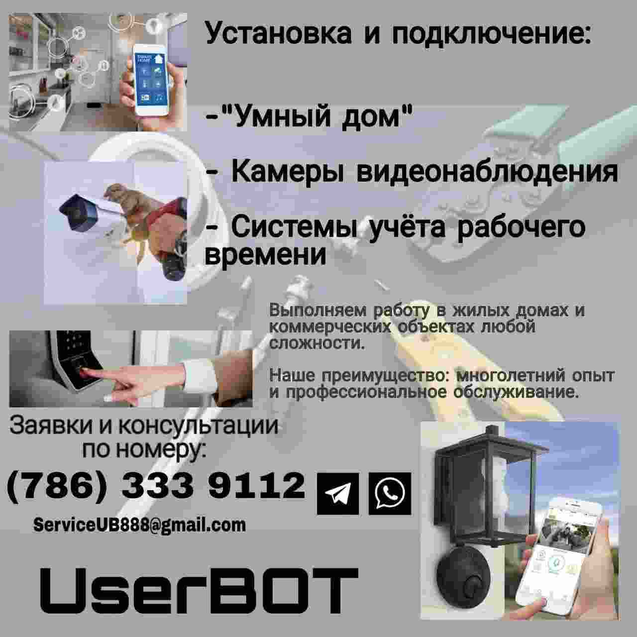 Умный дом, камеры видеонаблюдения и системы учёта рабочего времени - Фото 2
