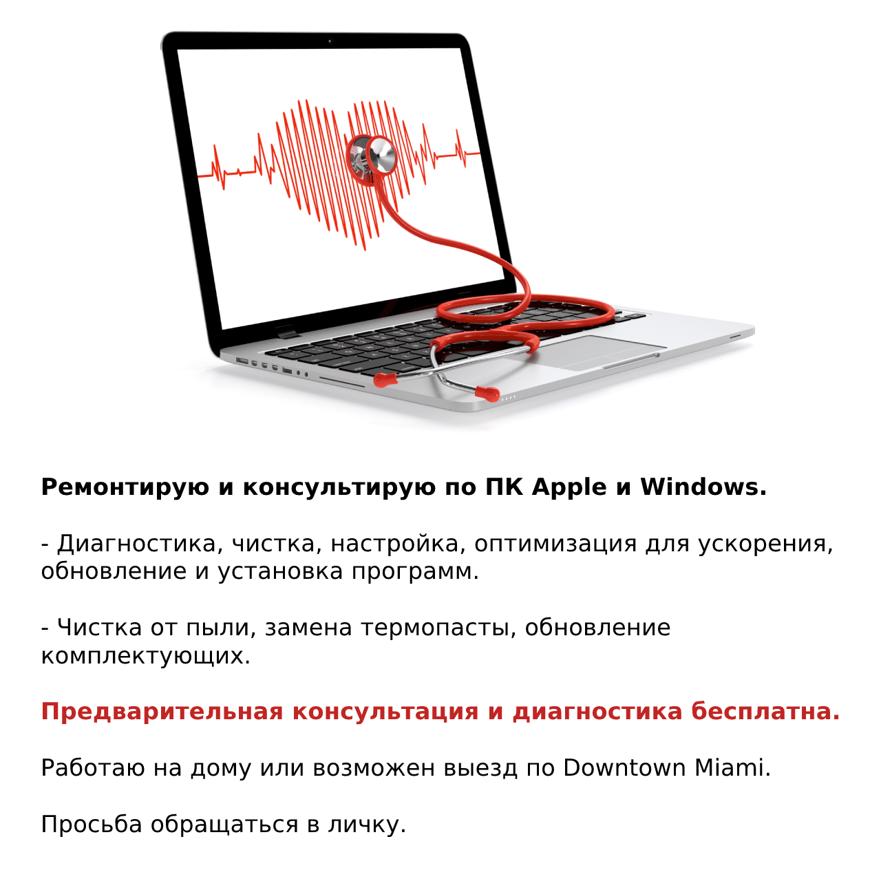 Ремонтирую и консультирую по компьютерам Apple и Windows - Фото 2