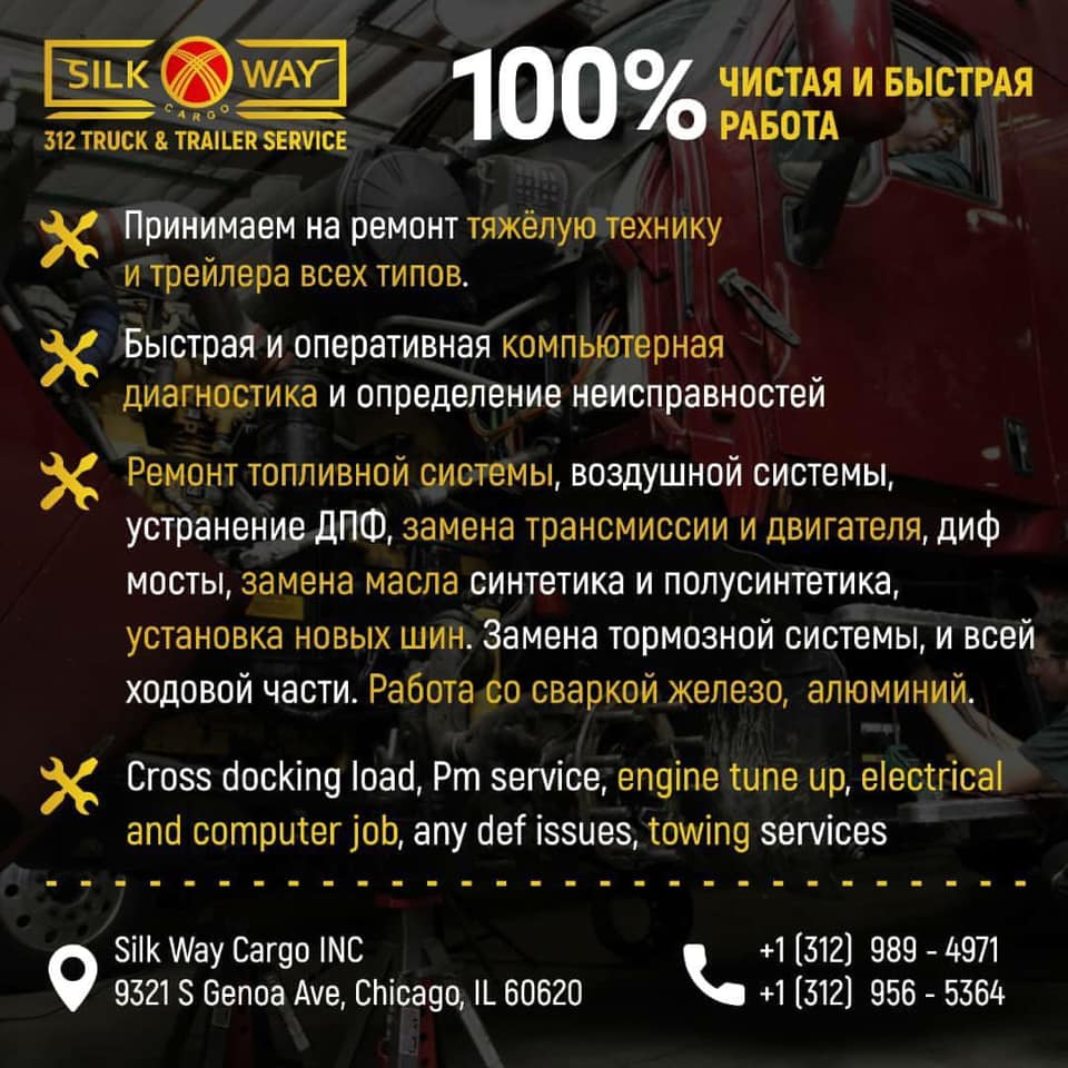 312 Truck & Trailer Service / Обслуживание и ремонт тяжёлой техники - Фото 2