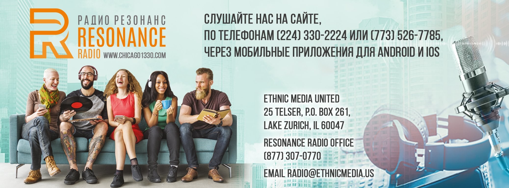 Radio Resonance | Русскоязычная радиостанция в Chicago - Фото 2