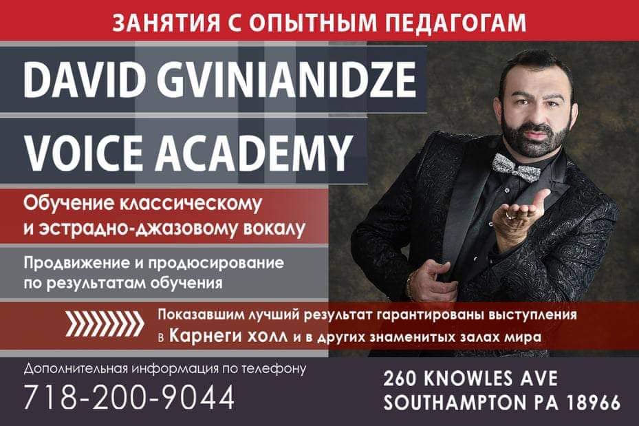 David Gvinianidze voice academy | Академия по Вокалу - Фото 2