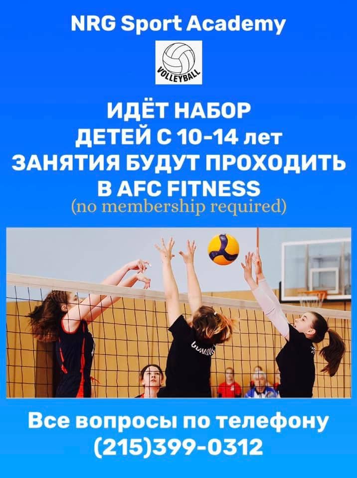 NRG sport academy | Академия по волейболу - Фото 2