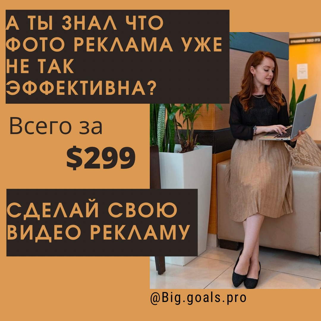 BIG GOALS - видеореклама - Фото 2