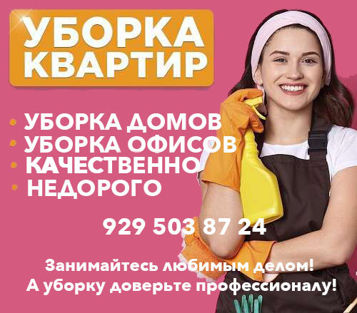 УБОРКА - Фото 2
