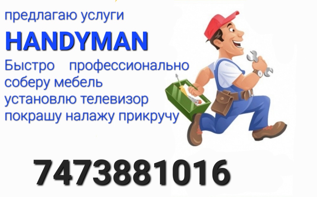 HANDYMAN SERVICES - Фото 2