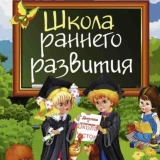 Курси раннього розвитку для дітей від 3 років