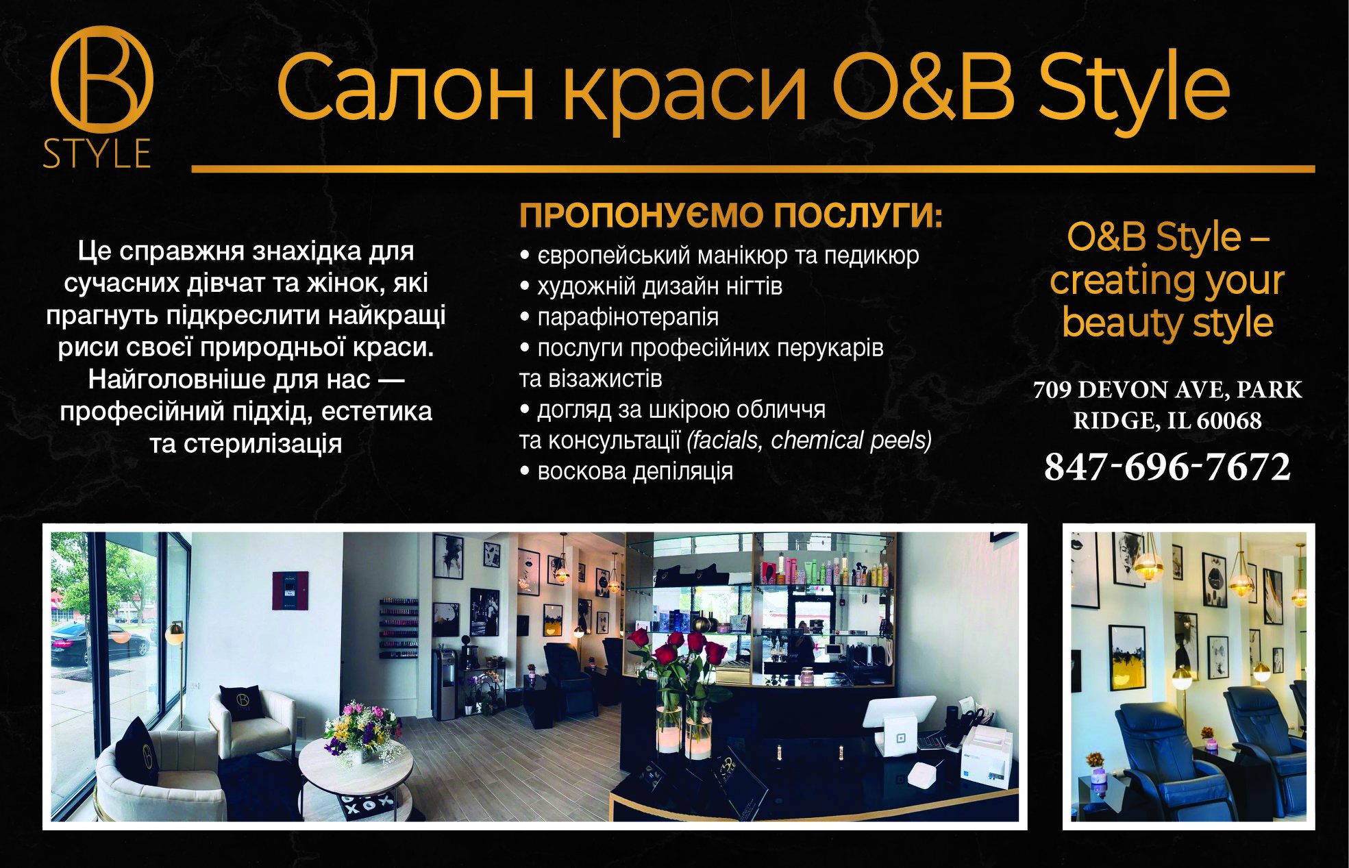 O&B STYLE - Салон Красоты - Фото 2