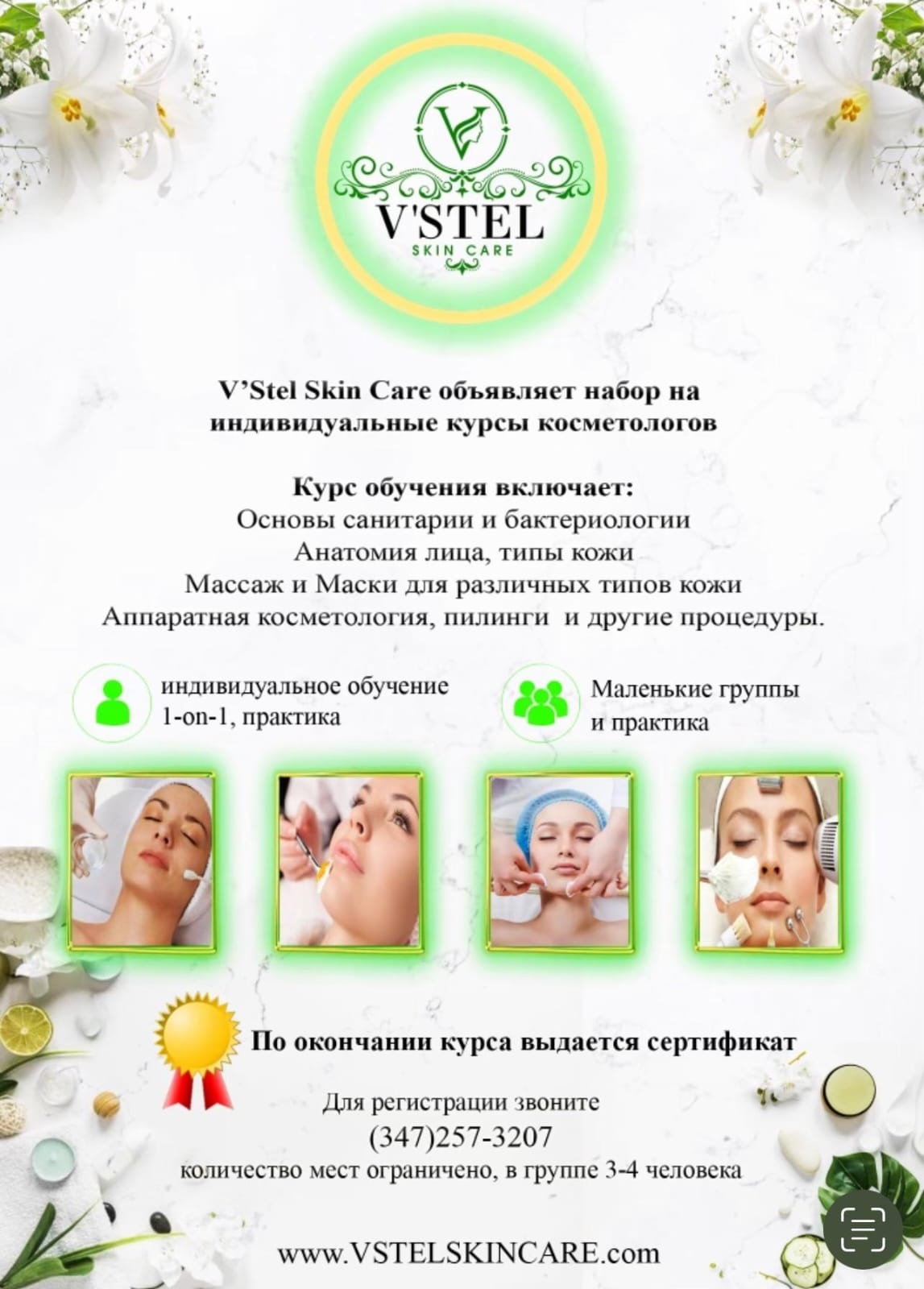 Курсы Косметологов - V`Stel Skin Care - Фото 2