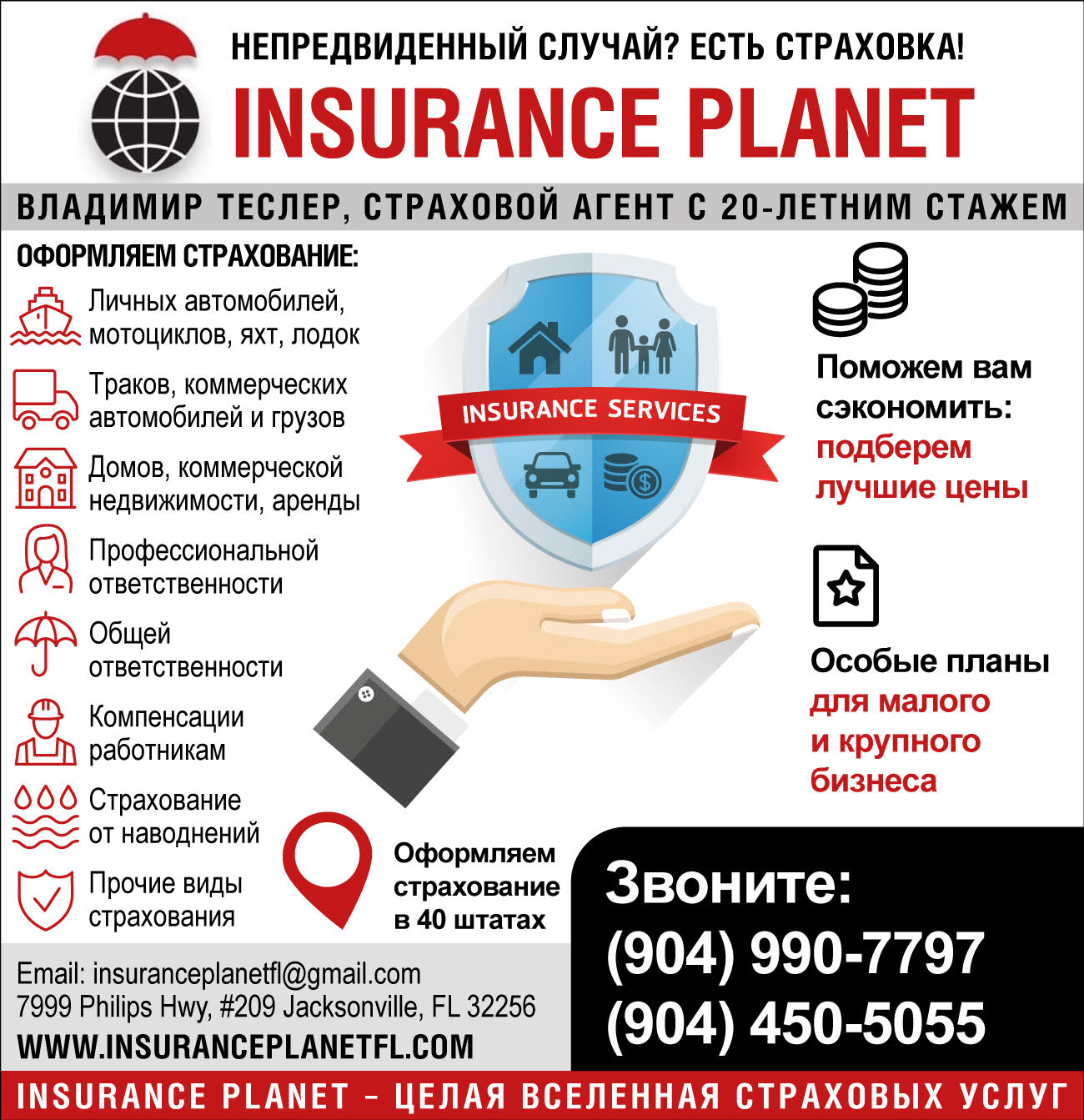 Страховая Компания - Insurance Planet - Фото 2