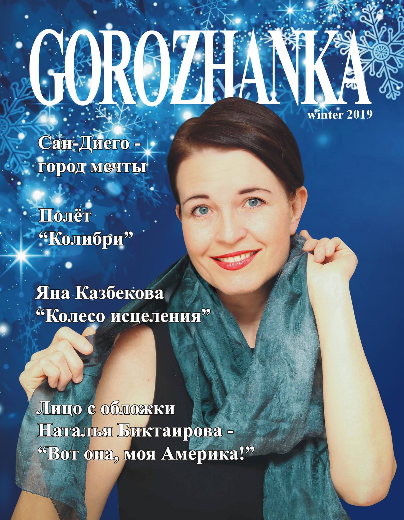 Gorozhanka, City Girl, Portal - Фото 3