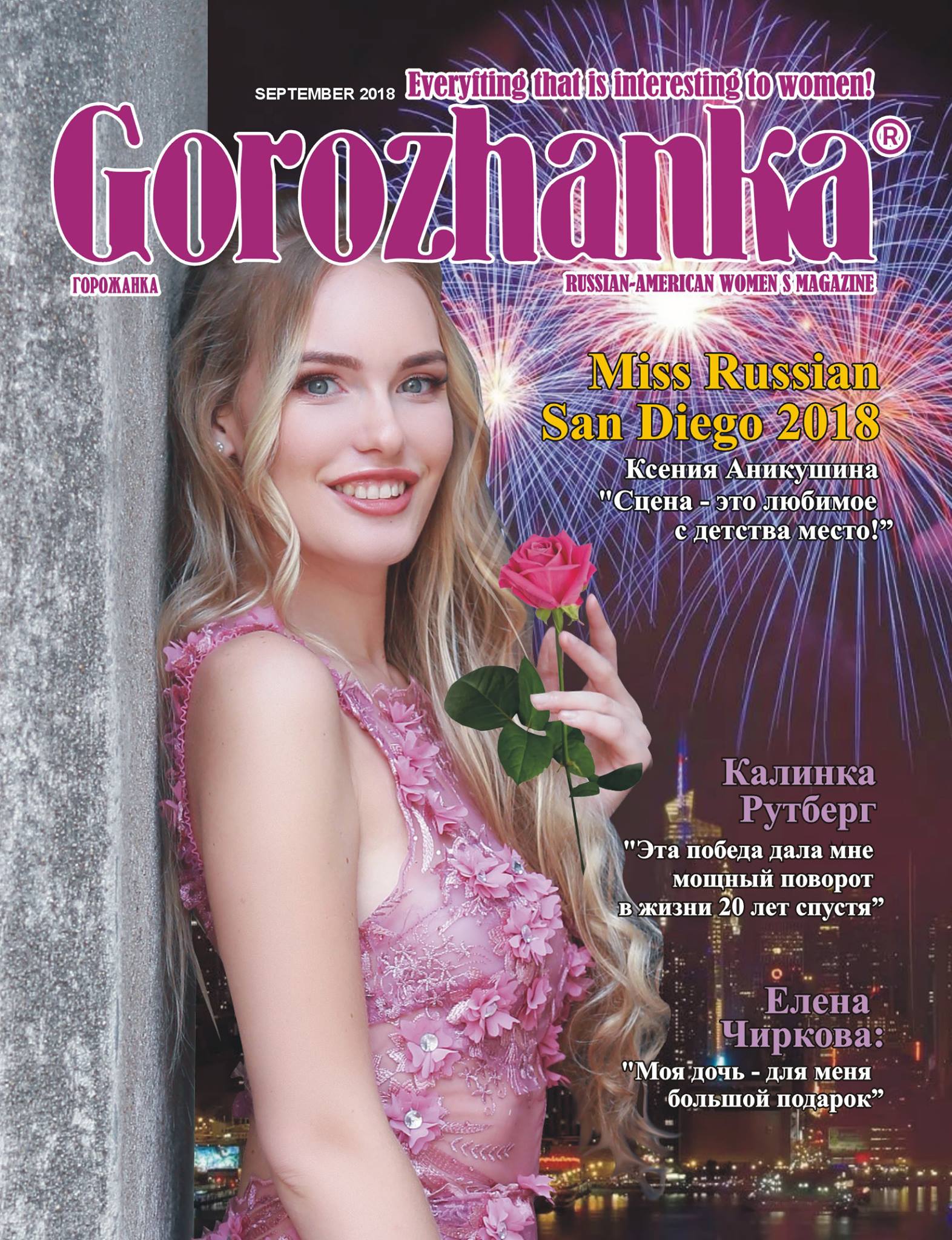 Gorozhanka, City Girl, Portal - Фото 4