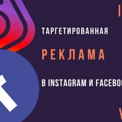 nastroyka-targetirovannoy-reklami-photo