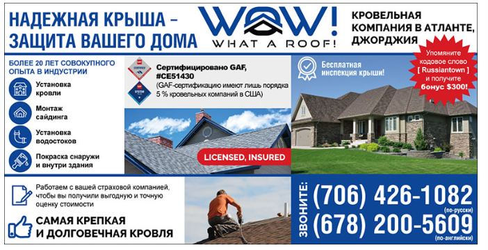Wow, What a Roof! - Roof Repair and Construction - Фото 2