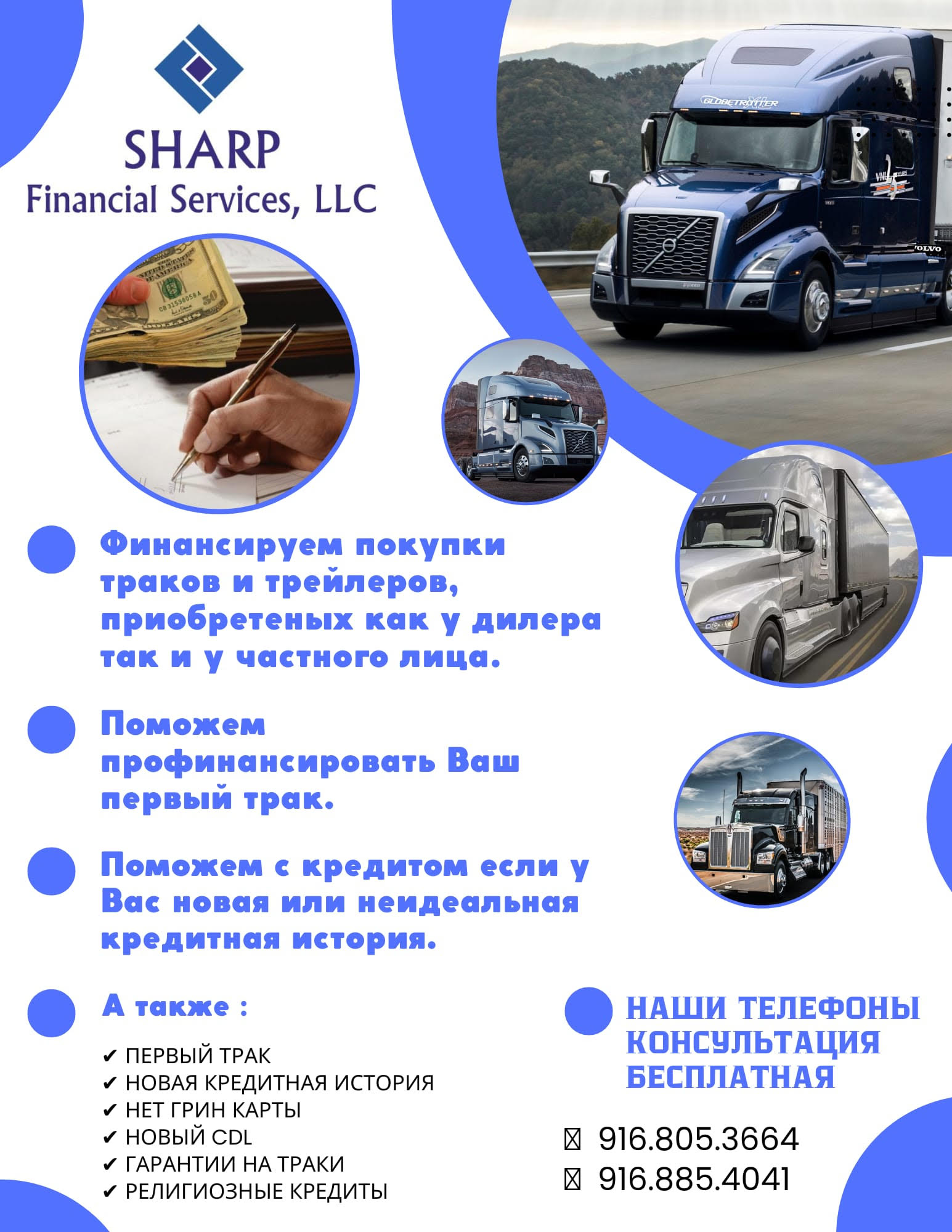 Sharp Financial Services, LLC это выгодное решение для Вашего бизнеса! - Фото 5