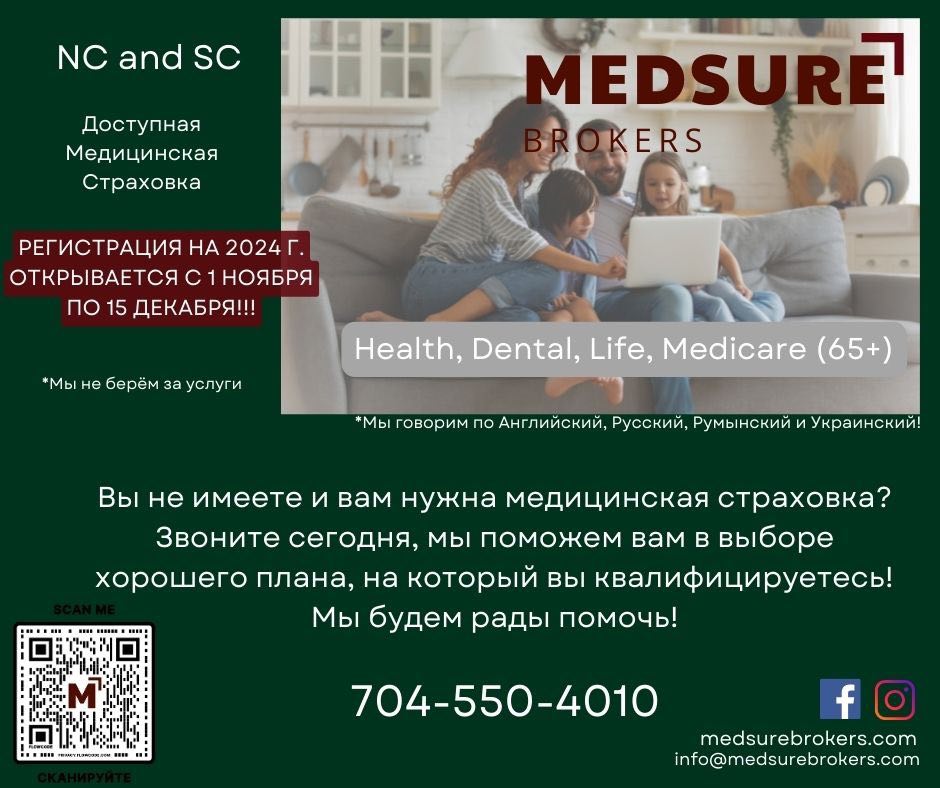 Медицинское страхование легко с MedSure Brokers - Фото 3