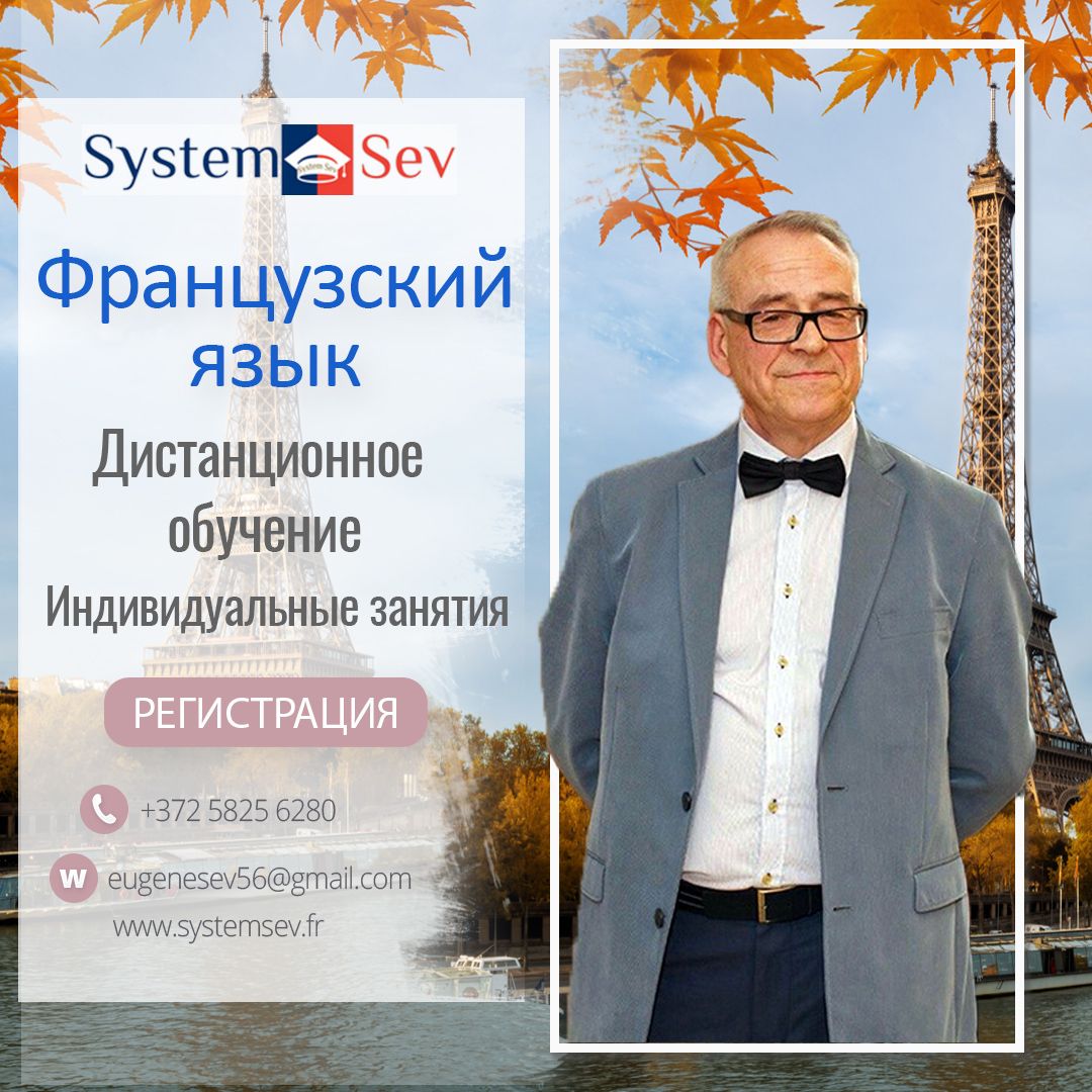 Французский язык. Le français. Индивидуально. Компетентно. Эффективно. - Фото 3
