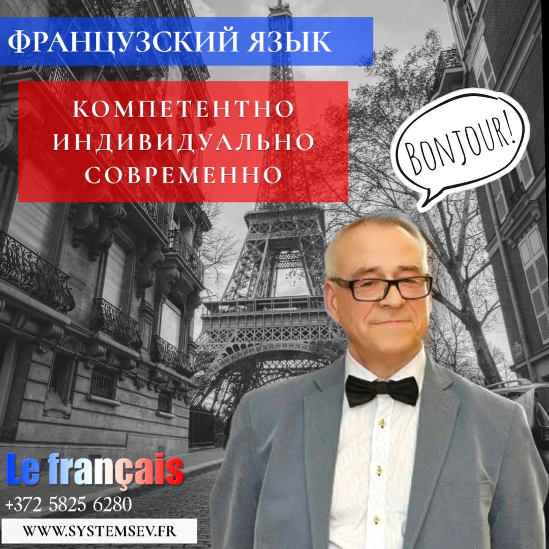 Французский язык. Le français. Индивидуально. Компетентно. Эффективно. - Фото 5