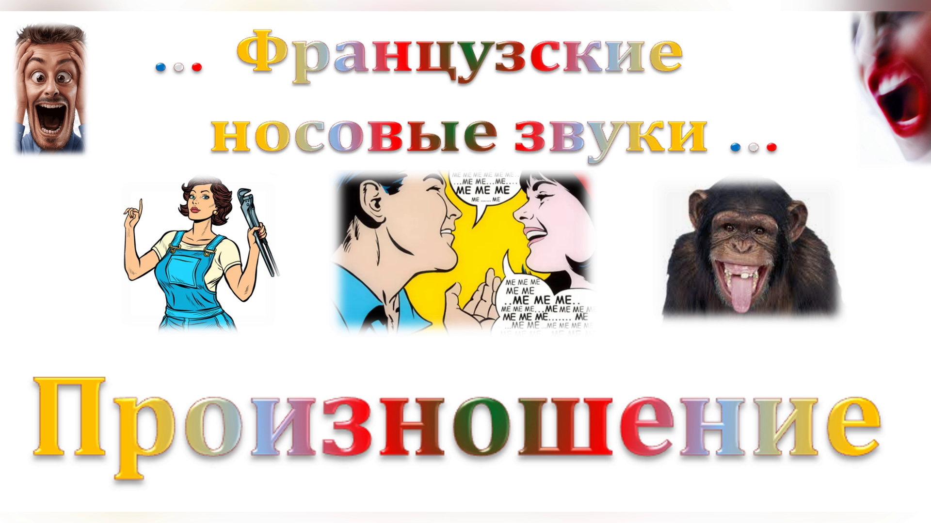 Французский язык. Le français. Индивидуально. Компетентно. Эффективно. - Фото 7