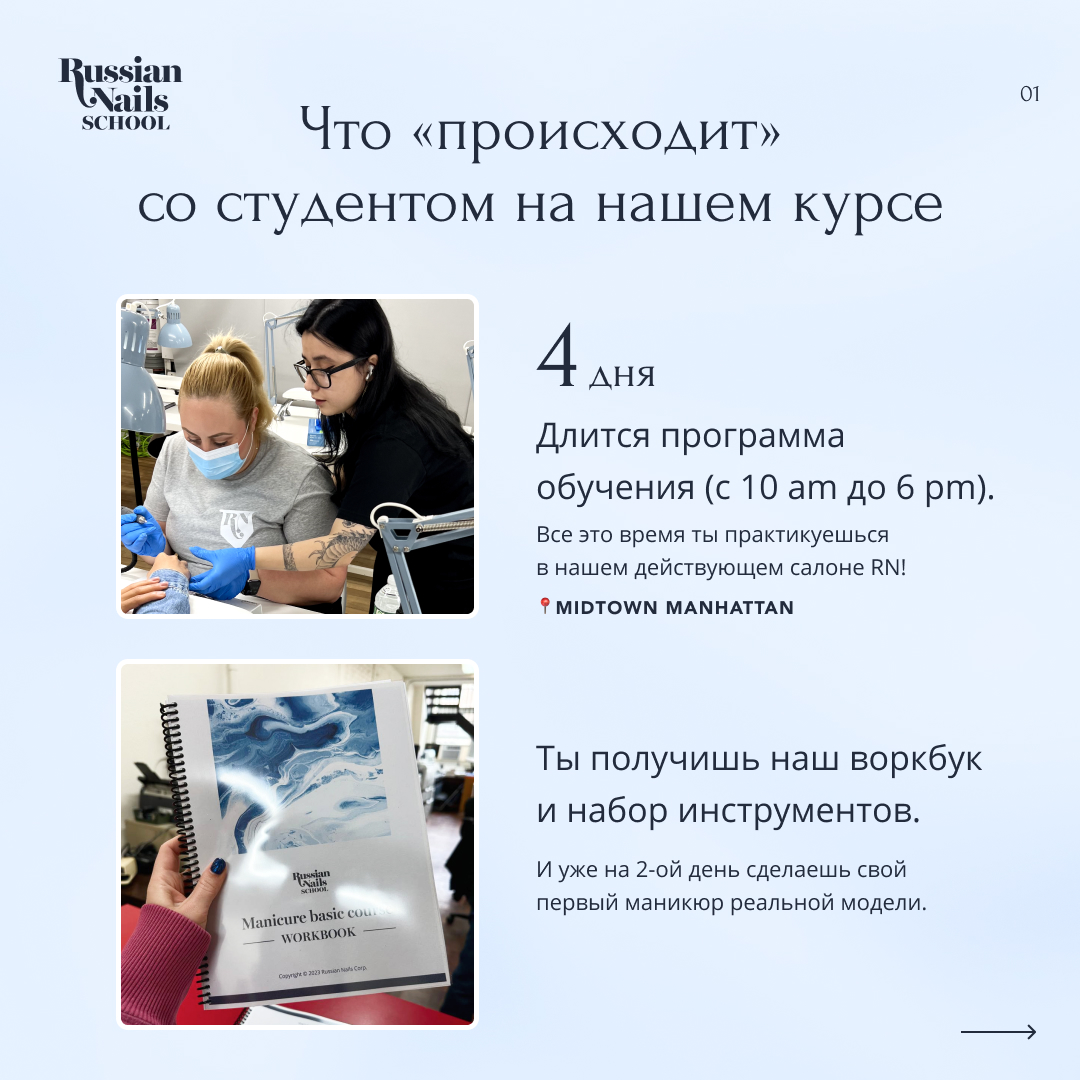 Первая школа русского маникюра на Манхэттене объявляет набор студентов - Фото 3