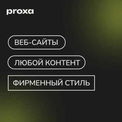 otkroyte-novie-gorizonti-s-proxa-studio-photo