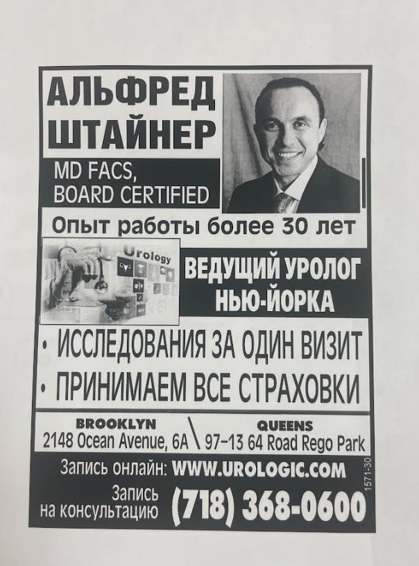Доктор Альфред Штайнер - Ведущий Уролог Нью-Йорка - Фото 2