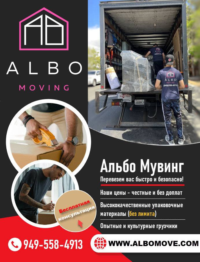 Альбо Мувинг, Переезд - Грузоперевозки - Фото 2