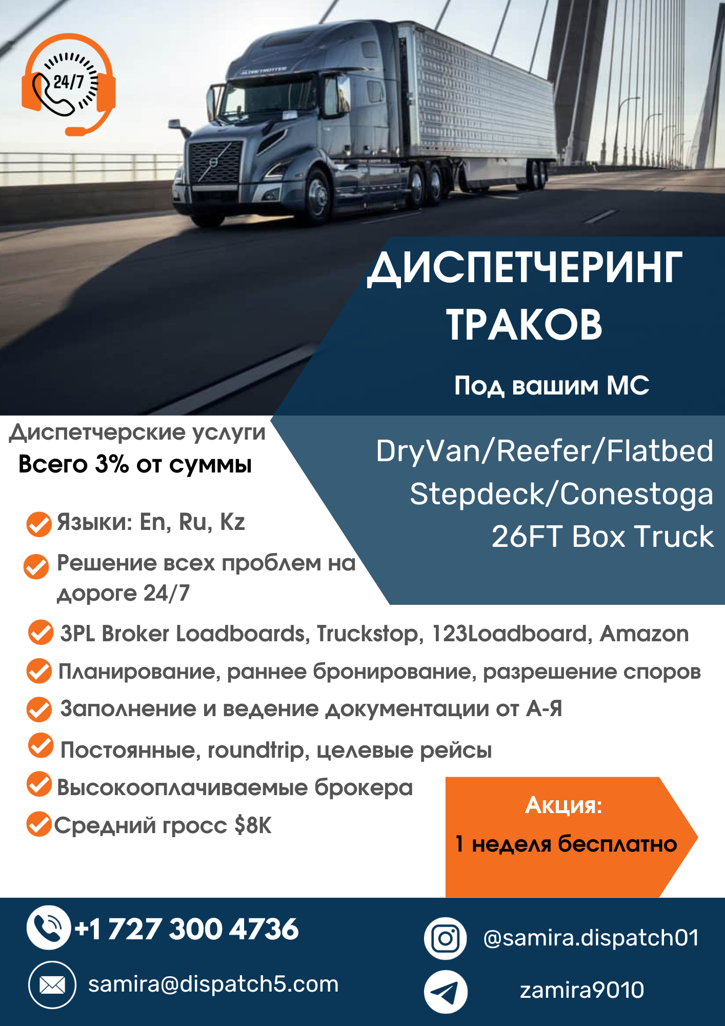 Диспетчерские услуги - Фото 3