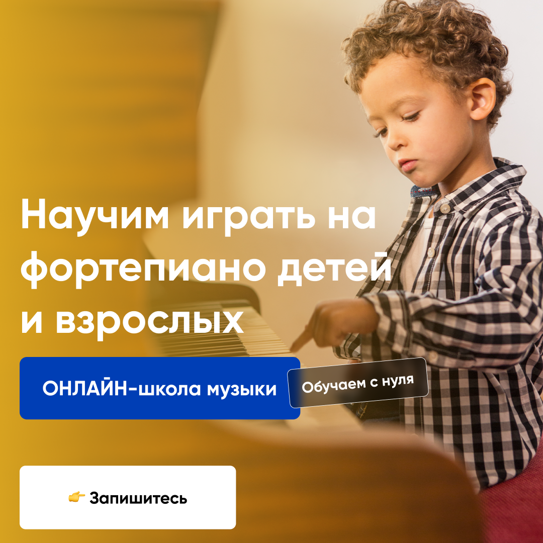 Уроки музыки онлайн от сервиса Demusic online - Фото 6