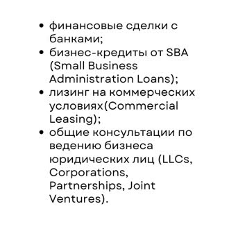 ELIAS LAW COUNSEL, P.С. Решение юридических вопросов Вашего бизнеса — это мое дело! - Фото 8