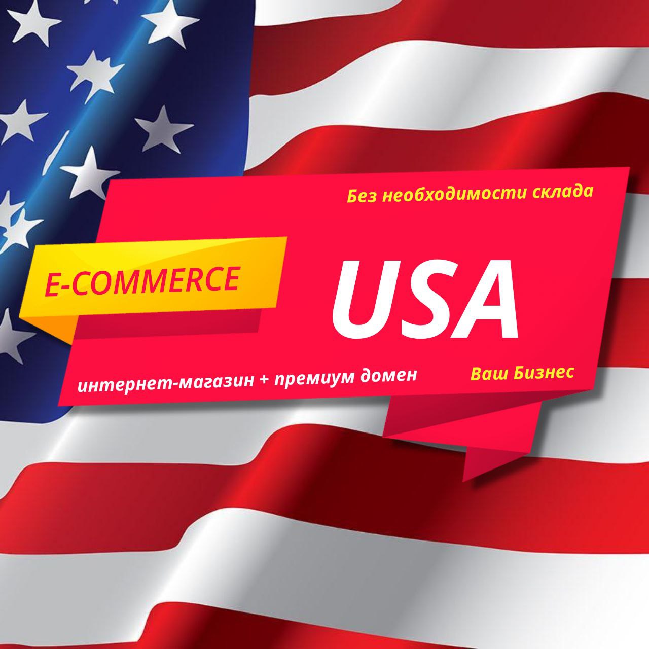Интернет - магазин в США - Фото 2